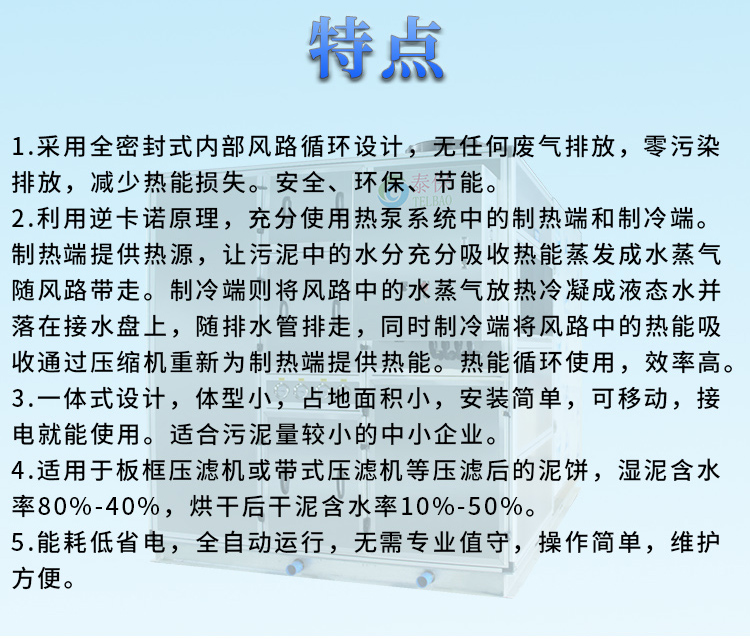 箱體式 污泥烘干 減重減量