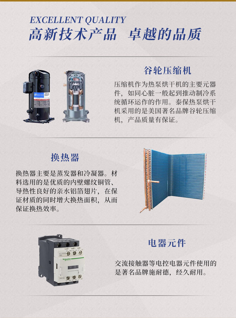 牛肝菌熱泵烘干機卓越的品質